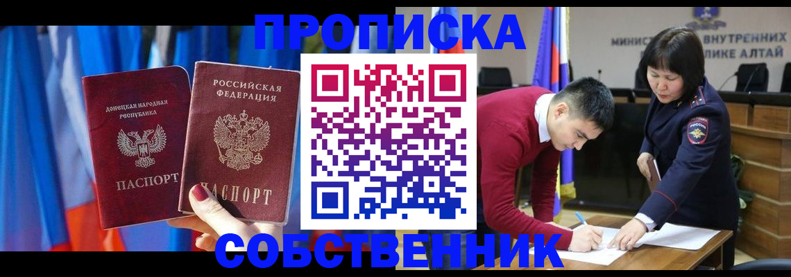 временная регистрация собственник в Рыбном