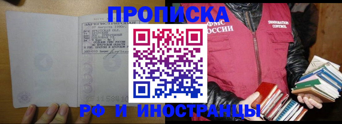 прописка гарантия в Рыбном