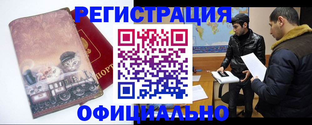 временная регистрация для школы в Рыбном