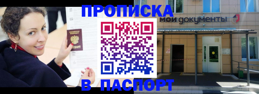 прописка законно в Рыбном