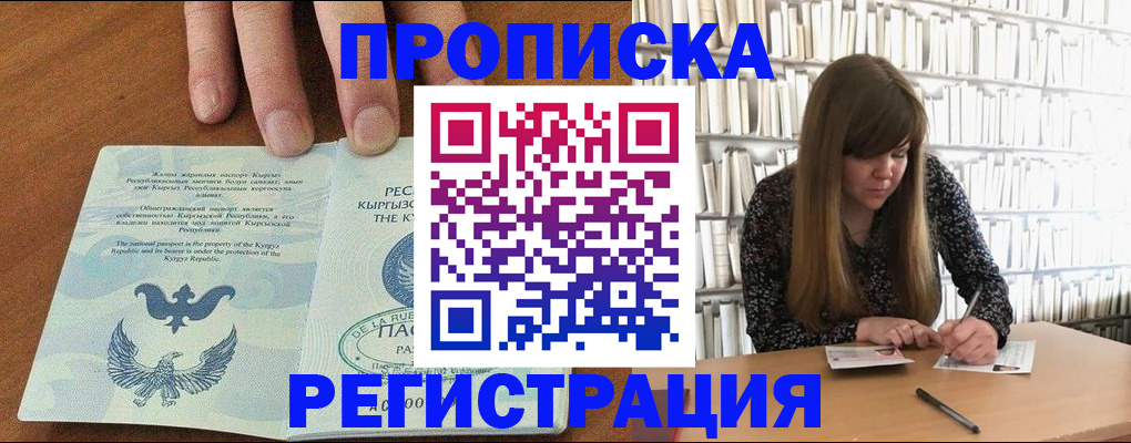 временная регистрация недорого в Рыбном
